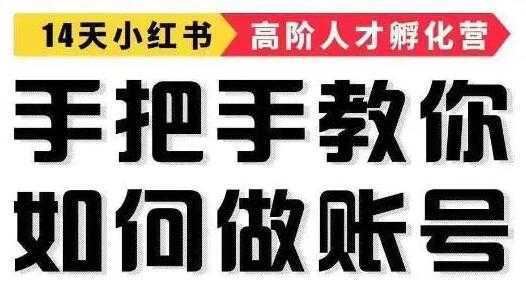 小红书怎么运营赚钱，手把手教你如何，轻松靠小红书月赚10000+-课程网