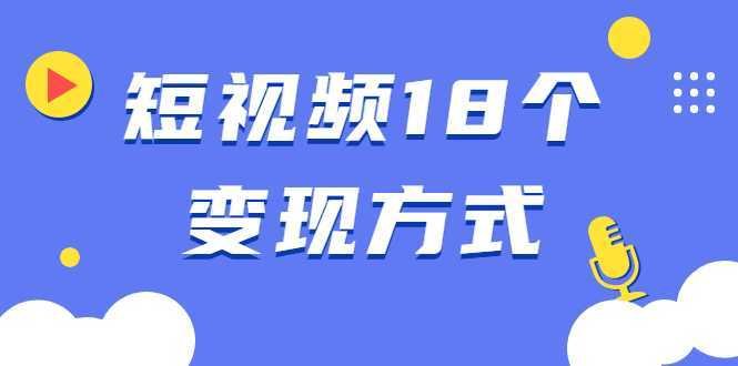 《大流量站项目1.0+2.0》打造日IP10W+高流量站，前期很累后期躺赚-课程网