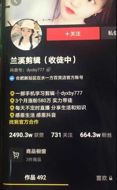 兰溪抖音混剪：一部手机学习剪辑，3个月涨粉580万-课程网