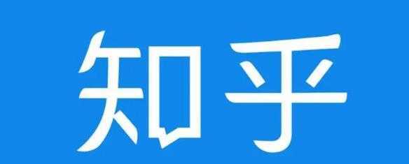 图片[1]-知乎截流引爆全网流量，教你如何在知乎中最有效率，最低成本的引流【视频课程】-课程网