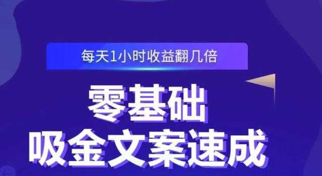 倪叶明·蓝海公众号矩阵项目训练营，0粉冷启动，公众号矩阵账号粉丝突破30w-课程网