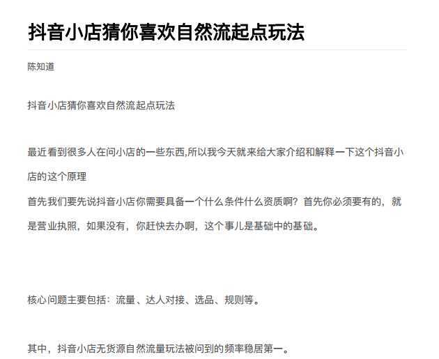 抖店最新玩法：抖音小店猜你喜欢自然流量爆单实操细节-课程网