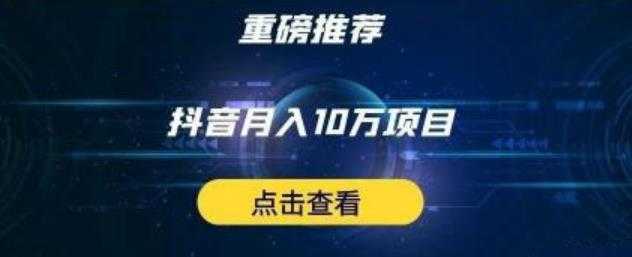 星哥抖音中视频计划：单号月入3万抖音中视频项目，百分百的风口项目-课程网