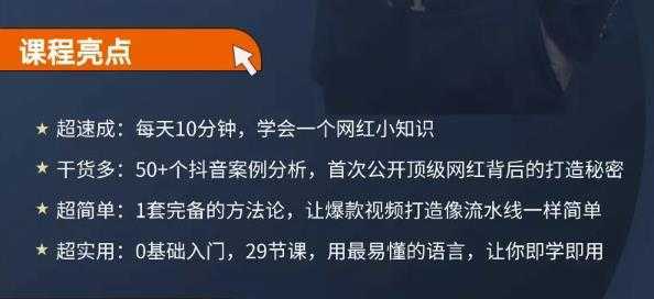 地产网红打造24式，教你0门槛玩转地产短视频，轻松做年入百万的地产网红-课程网