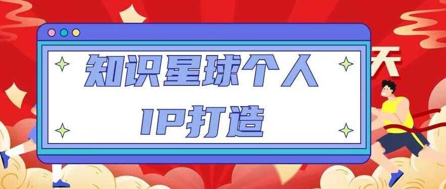 韭菜-联盟·2023年带你年入20w+方法简单粗暴，一个教你割韭菜的课程-课程网