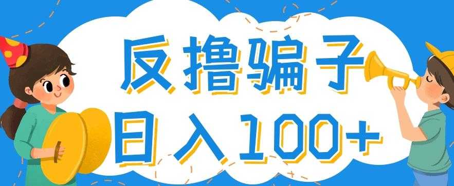 最新反撸pz玩法，轻松日入100+【找pz方法+撸pz方法】-课程网