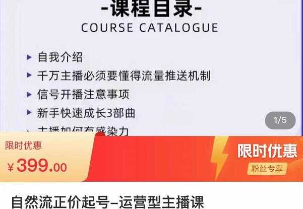 榜上传媒·直播运营线上实战主播课，0粉正价起号，新号0~1晋升大神之路-课程网