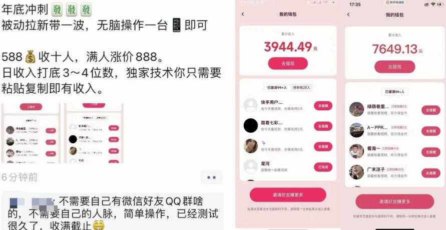 图片[2]-外面收费588的电商拉新收割机项目，无脑操作一台手机即可【全套教程】-课程网