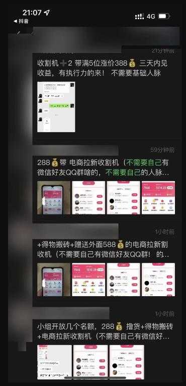 图片[3]-外面收费588的电商拉新收割机项目，无脑操作一台手机即可【全套教程】-课程网