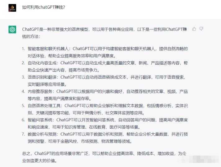 图片[2]-玩赚ChatGPT社群：听说ChatGPT可以用来搞钱？从0到1保姆级教程-课程网