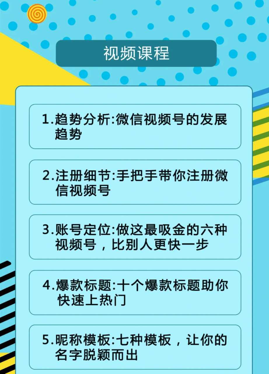 图片[1]-视频号运营实战课2.0，目前市面上最新最全玩法，快速吸粉吸金（10节视频）-课程网