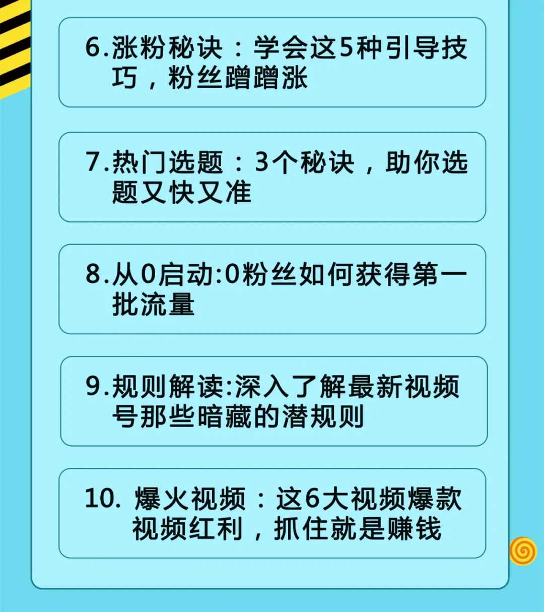 图片[2]-视频号运营实战课2.0，目前市面上最新最全玩法，快速吸粉吸金（10节视频）-课程网