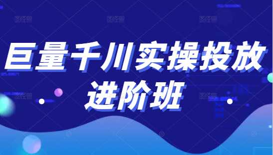 微妙哥影视剪辑及解说3.0 一部手机玩赚抖音，保底月入10000+-课程网