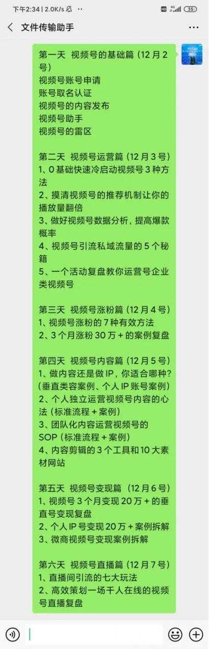 图片[2]-视频号运营实操训练营：从0到1玩赚视频号，3个月变现20万-课程网