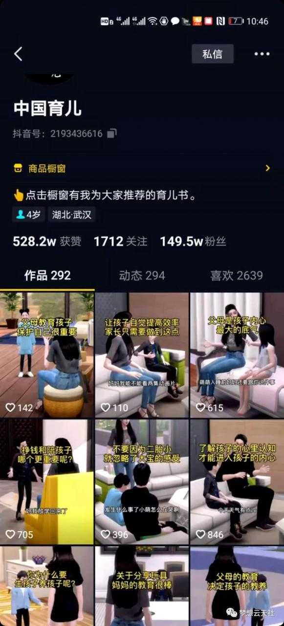 图片[2]-玩转短视频3D动画育儿书单号：实战操作一天几千，好的时候一天几万收益-课程网