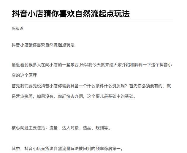 抖店最新玩法：抖音小店猜你喜欢自然流量爆单实操细节-课程网