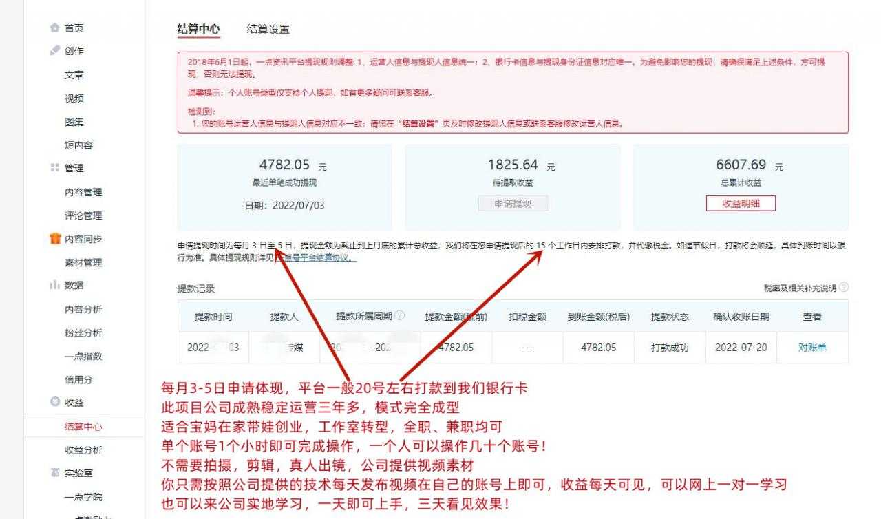 图片[3]-一点资讯自媒体变现玩法搬运课程，外面真实收费4980元-课程网