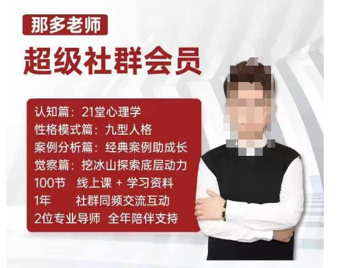 那多老师超级社群会员：开启自我探索之路，提升内在力量-课程网